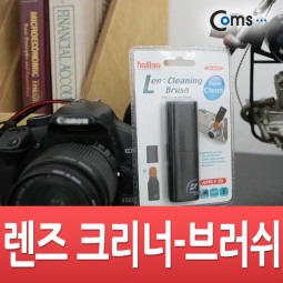 Coms 크리너 (HN-6213), 렌즈 크리너