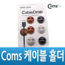 Coms 케이블 홀더(6pcs)