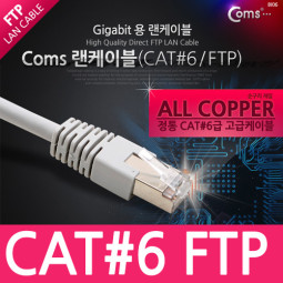 Coms FTP CAT6 기가 랜 케이블 (GIGA LAN cable) Direct 1M