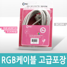 Coms 고급형 모니터 RGB 케이블 3M - M/M 타입 (고급포장)