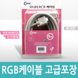 Coms 고급형 모니터 RGB 케이블 5M - M/M 타입 (고급포장)