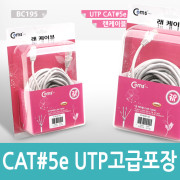 Coms UTP CAT5e 랜케이블(Direct) Grey, 고급포장 20M