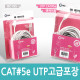 Coms UTP CAT5e 랜케이블(Direct) Grey, 고급포장 20M/LAN