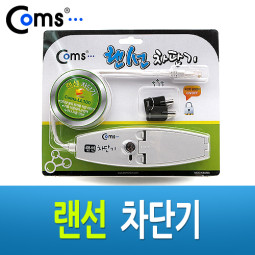 Coms 인터넷 회선 차단기