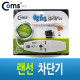 Coms 인터넷 회선 차단기