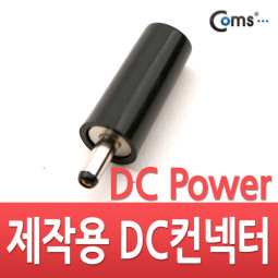Coms 컨넥터 / 커넥터-DC파워 3.5Ø x 1.1(원형)