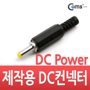 Coms 컨넥터-DC파워 4.0Ø x 1.7(각형)
