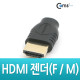 Coms HDMI 젠더(Micro HDMI F / HDMI M)