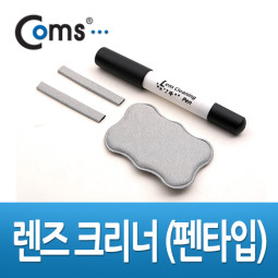 Coms 렌즈 크리너, 펜타입