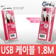Coms USB 2.0 A/A 케이블 (M/M) 1.8M 고급포장