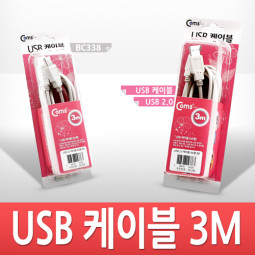 Coms USB 2.0 A/A 케이블 (M/M) 3M 고급포장