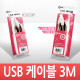 Coms USB 2.0 A/A 케이블 (M/M) 3M 고급포장