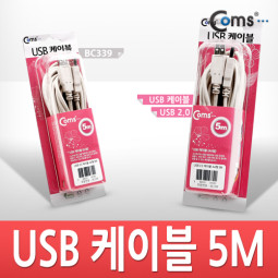 Coms USB 2.0 A/A 케이블 (M/M) 5M 고급포장