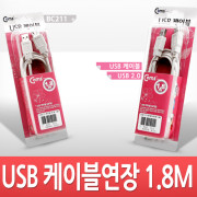 Coms USB 2.0 연장 케이블 (M/F) 1.8M 고급포장