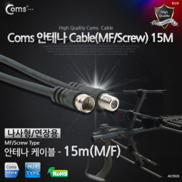 Coms 안테나 케이블(연장/나사형), 15M