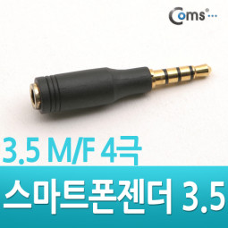 Coms 스마트폰 젠더(3.5 4극 M / F 3극), 일체형