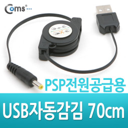 Coms USB 자동감김 전원케이블 70cm