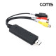 Coms USB 2.0 영상 캡쳐 편집기 [EasyCAP]
