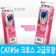 Coms UTP CAT5e Cross 케이블, 3M/고급포장