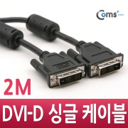 Coms DVI-D 싱글 케이블, 2M