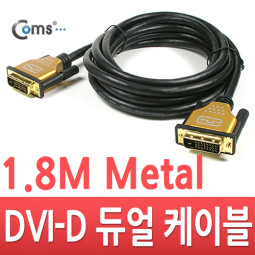 Coms DVI-D 듀얼 케이블/metal 고급형, 1.8M