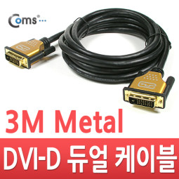 Coms DVI-D 듀얼 케이블/metal 고급형, 3M