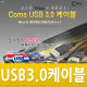 Coms USB 3.0 Micro B 케이블(외장하드 전용), 60cm