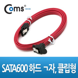 Coms SATA600 하드(HDD) 케이블 ㄱ자/클립형, 50cm