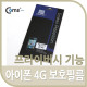 Coms IOS(4G) 보호필름/프라이버시 기능