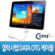 Coms 갤럭시탭 DATA OTG 케이블,GalaxyTab 10.1/8.9용 블랙/화이트/30핀