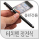 Coms 터치펜 정전식(볼펜겸용), 검정
