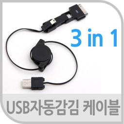 Coms USB 스마트폰 충전케이블(멀티/릴) 3in 1