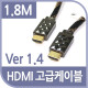 Coms HDMI 케이블(V1.4/고급/Black Metal) 1.8M