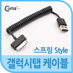 Coms USB 2.0 케이블(Short/갤럭시탭), 스프링, 데이터/충전, 15cm~50cm