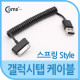 Coms USB 2.0 케이블(Short/갤럭시탭), 스프링, 데이터/충전, 15cm~50cm