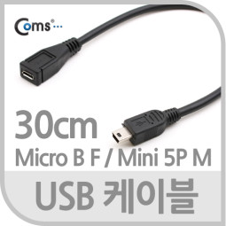 Coms USB 2.0 케이블(Short/Micro F/Mini 5P M), 30cm