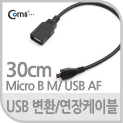 Coms USB 2.0 케이블(Short/Micro B M/USB 2.0 AF), 30cm