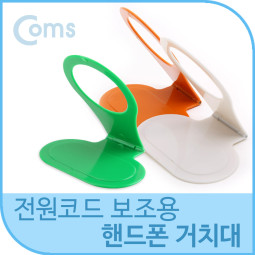 Coms 핸드폰 거치대, 전원코드 정리 및 보조기능 - 색상 랜덤 발송