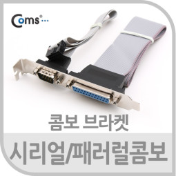 Coms 시리얼 포트(패러럴 포트 콤보)