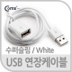 Coms USB 2.0 케이블(일반/연장), 수퍼슬림/White - 1M
