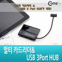 Coms 갤럭시탭용 OTG 케이블, 카드리더 & HUB허브 3P