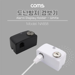 Coms 도난방지 알람/경보기, 전시/진열상품 보호/스마트폰,노트북,태블릿 /White