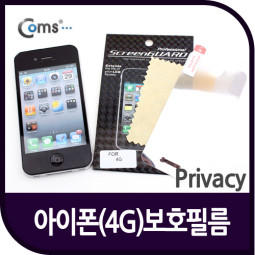 Coms 아이폰(4G) 보호필름, 프라이버시용 ★ 3GS