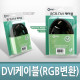 Coms DVI 케이블(RGB변환) 2M, 고급포장