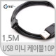 Coms USB 미니 케이블 10P (삼성) - 1.5M
