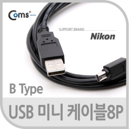 Coms USB 미니 케이블 8P(B형) Nikon / 1.5M