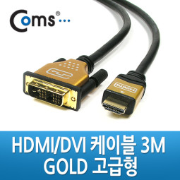 Coms HDMI/DVI 케이블(고급형/Gold Metal) 3M