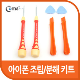 Coms 아이폰 조립/분해 키트