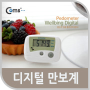 Coms 만보계 (칼로리/Km/Mile)