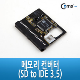 Coms 메모리 컨버터 (SD to IDE 3.5